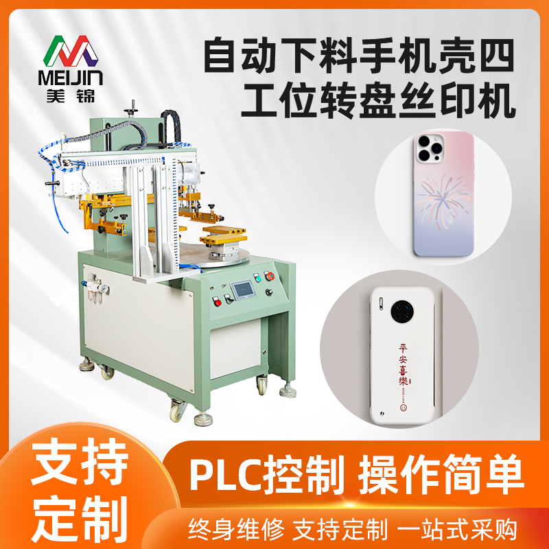 清远丝印机